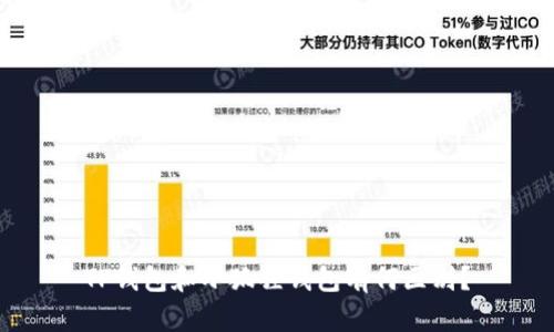 TP钱包和小狐狸钱包有何区别？