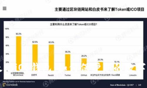 以太坊iOS钱包：如何保护您的数字资产