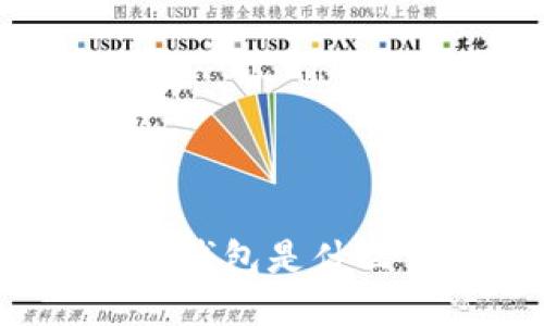 区块链钱包是什么公司？