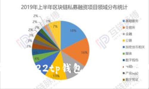 如何解决2022tp钱包被苹果下架的问题