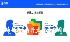 什么是比特币钱包？为什么需要使用比特币钱包