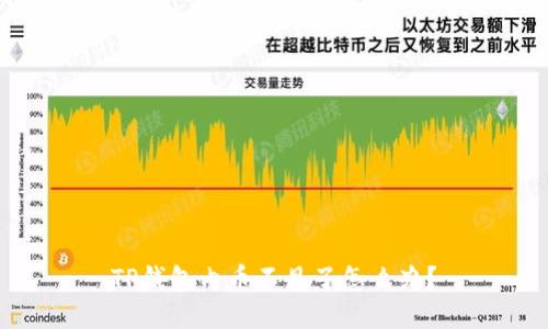 TP钱包内币不见了怎么办？