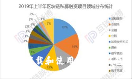 如何下载和使用mipay钱包？