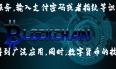 电子钱包：方便快捷的数字支付方式blockquotei关键