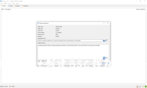 如何使用TPWallet创建BSC钱包：详细步骤与技巧
