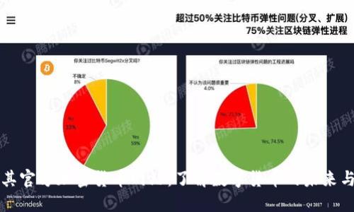 土耳其官方加密货币网站：了解数字货币的未来与发展