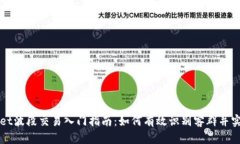 TPWallet波段交易入门指南：如何有效识别客群并实