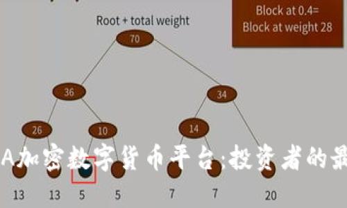 详解MIA加密数字货币平台：投资者的最佳选择