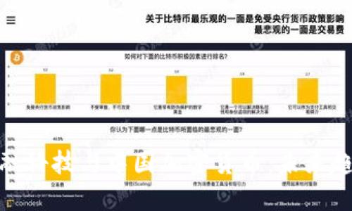 标题: 金融科技与中国加密货币：未来趋势与挑战