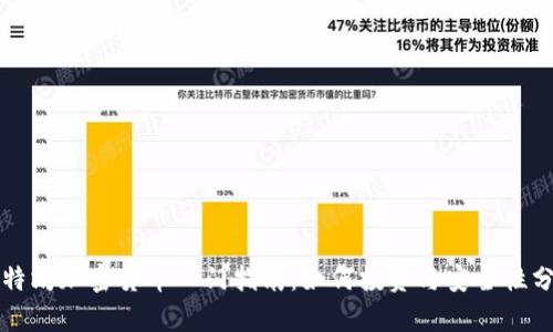 比特坊加密货币入门指南：如何投资与安全性分析