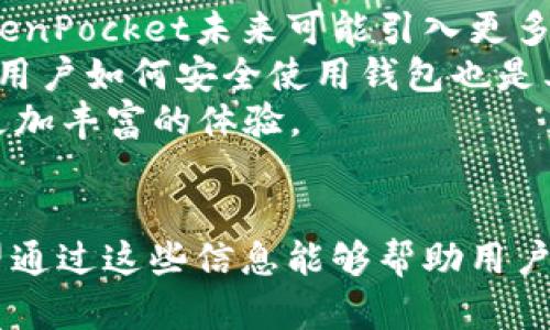 标记iTokenPocket钱包的全面解析：值得信赖的加密资产存储解决方案/i

TokenPocket, 加密钱包, 数字货币, 资产管理/guanjianci

### 内容主体大纲

1. **介绍TokenPocket钱包**
   - TokenPocket的背景和历史
   - 基本功能概述
   - 目标用户和市场定位

2. **TokenPocket的钱包类型**
   - 热钱包与冷钱包的区别
   - TokenPocket支持的多种区块链
   - 代币与资产管理功能

3. **TokenPocket的安全性**
   - 加密技术与安全措施
   - 用户安全提示
   - 常见的安全隐患与解决方案

4. **TokenPocket的使用指南**
   - 下载与注册过程
   - 钱包创建与备份
   - 如何进行充值与提现

5. **TokenPocket的功能优势**
   - 集成的DApp浏览器
   - 交易和资产管理的便捷性
   - 多语言支持与用户体验设计

6. **TokenPocket的市场竞争分析**
   - 主要竞争对手的比较
   - TokenPocket的独特卖点
   - 用户评测与反馈

7. **未来发展与市场趋势**
   - 加密钱包行业发展趋势
   - TokenPocket的创新与进步
   - 结束语：TokenPocket的前景与期待

---

### 1. 介绍TokenPocket钱包

TokenPocket的背景和历史
TokenPocket是一个多链的数字资产钱包，成立于2018年。它致力于为用户提供安全、便捷的加密资产管理服务。TokenPocket的简介既体现了团队的专业背景，也反映出其在行业中所占据的地位。随着区块链技术的不断发展，TokenPocket逐渐成长为用户信赖的数字货币钱包之一。

基本功能概述
TokenPocket钱包支持多种数字货币，包括Ethereum、Bitcoin、TRON等多个主流区块链平台的资产。用户不仅可以存储和管理这些资产，还可以通过其内置DApp浏览器轻松访问去中心化应用，执行交易并进行资产交换。

目标用户和市场定位
TokenPocket的目标用户涵盖了新手投资者以及成熟的加密资产交易者。对于新手来说，TokenPocket提供简单易用的界面和直观的操作流程。对于成熟用户，它支持多种高级功能，满足用户对安全性和便捷性的高需求。此钱包以用户至上的理念不断产品，力求在市场中保持竞争力。

### 2. TokenPocket的钱包类型

热钱包与冷钱包的区别
在加密货币的存储中，热钱包和冷钱包是两种基本类型。热钱包是指在线钱包，常常用于频繁交易，而冷钱包则是离线存储，适合长期保存资产。TokenPocket作为热钱包，具有快速交易的特点，适合日常的数字货币使用。

TokenPocket支持的多种区块链
TokenPocket的优势在于其支持多种区块链资产，并提供了多条链的兼容性。这使得用户能够在一个平台上管理多个资产，便捷性大大提高。同时，TokenPocket也不断跟进新兴区块链技术，以适应市场的变化。

代币与资产管理功能
TokenPocket提供了全面的资产管理功能，包括代币的发行、交易、转账、和交易记录查询等。这些功能使得用户能够轻松掌握自己的资产动向，提高管理效率。

### 3. TokenPocket的安全性

加密技术与安全措施
TokenPocket在安全性方面投入大量资源，采用了多种加密技术，例如助记词加密和私钥管理等。用户的资产得到了以多重身份验证、数据加密等方式的保护，极大提高了资产安全性。

用户安全提示
尽管TokenPocket提供了多重安全保障，但用户依然是自己资产安全的第一责任人。TokenPocket对用户提出了诸多安全提示，例如不要随意分享助记词、定期更换密码等，帮助用户增强对自身资产的防护意识。

常见的安全隐患与解决方案
在使用任何数字资产钱包时，都会面临一些常见的安全隐患，如网络钓鱼攻击、恶意软件等。TokenPocket提供了详细的应对措施与用户指南，以帮助用户识别与防范这些威胁。

### 4. TokenPocket的使用指南

下载与注册过程
使用TokenPocket的第一步是下载应用程序。用户可以在各大应用市场下载TokenPocket，并按照简单的注册流程进行账户创建。注册过程中，TokenPocket会指导用户创建安全的密码与助记词，为账户的安全奠定基础。

钱包创建与备份
在账户创建后，用户需要进行钱包的创建与备份。TokenPocket会引导用户设置备份助记词，这一步非常重要，因为助记词为用户恢复钱包的重要凭证。

如何进行充值与提现
TokenPocket支持多种充值和提现方式，用户可以通过不同的渠道将数字资产转入自己钱包，反之亦然。具体操作可以参考TokenPocket的官方文档以及社区支持，确保用户在安全的环境中进行交易。

### 5. TokenPocket的功能优势

集成的DApp浏览器
TokenPocket集成了DApp浏览器，这是其一大特色。用户可以在钱包内直接访问各类去中心化应用，进行DeFi、NFT交易等，省去了用户在不同平台间切换的繁琐。

交易和资产管理的便捷性
TokenPocket以其良好的用户体验著称，快速的交易执行速度与简单的资产管理界面，使得用户能够在最短的时间内完成交易。这种便捷性是TokenPocket相较于其他钱包的一大亮点。

多语言支持与用户体验设计
为了适应全球用户的需求，TokenPocket提供多语言支持。这种设计让不同语言的用户能够更方便地使用钱包，并享受到良好的用户体验。

### 6. TokenPocket的市场竞争分析

主要竞争对手的比较
在加密资产钱包市场，TokenPocket面临来自其他钱包如MetaMask、Trust Wallet等的竞争。通过比较可发现，每款钱包各有千秋，用户选择的依据更多的是个人的需求与使用习惯。

TokenPocket的独特卖点
TokenPocket的独特之处在于它对于多链的支持与良好的用户体验。它通过持续更新自身功能，来适应市场的需求，以保持竞争优势。

用户评测与反馈
通过对用户的相关评测与反馈的分析，TokenPocket在用户中得到了不错的评价。用户普遍认为其操作简单、功能全面，安全性也得到了极大的认可。

### 7. 未来发展与市场趋势

加密钱包行业发展趋势
随着区块链技术的不断进步，加密钱包行业也在逐步升温。用户对安全性与便捷性的需求日益增加，钱包功能的多样化与应用场景的拓展将是未来发展的重要趋势。

TokenPocket的创新与进步
为了应对市场的变化，TokenPocket不断在功能上进行创新，如支持新的区块链、添加新的DApp等，使得其始终吸引着用户。在未来，它将继续致力于产品的与功能的扩展。

结束语：TokenPocket的前景与期待
综上所述，TokenPocket作为一个多功能的加密钱包，其凭借多链支持、安全保障及用户友好的界面的优势，在加密资产钱包行业中占据了一席之地。未来的发展中，TokenPocket定会继续迎合市场需求，不断提升用户体验。

---

### 相关问题思考

1. **TokenPocket与其他钱包相比有哪些优势？**
2. **如何确保在使用TokenPocket时的安全性？**
3. **TokenPocket支持哪些主流的区块链？**
4. **在TokenPocket中，如何进行资产管理与交易？**
5. **TokenPocket的用户体验如何？**
6. **TokenPocket面临哪些主要竞争对手？**
7. **TokenPocket未来的发展方向和趋势是什么？**

### 问题详细介绍

#### 1. TokenPocket与其他钱包相比有哪些优势？

与竞争者相比的优势分析
在激烈的市场竞争中，TokenPocket凭借以下多个方面的优势脱颖而出：
多链支持：TokenPocket具备支持多条主流区块链资产的能力。用户无需在不同平台间频繁切换，能够在一个钱包中方便地管理所有资产。
流畅的用户体验：TokenPocket为用户提供了简单易用的界面设计。各项功能的设置一目了然，用户可以轻松上手，特别是在创建和备份钱包、进行交易等方面。
安全性：TokenPocket采用了多层加密技术，极大增强了用户资产的安全。结合活跃的社区反馈机制，TokenPocket不断修复可能的安全漏洞，增强了整体防护能力。
DApp浏览器：内置的DApp浏览器让用户可以便捷地访问各类去中心化应用，直接在钱包内开展资产交易，提高了使用的灵活性与便捷性。
这些优势使得TokenPocket吸引了大量用户，成为一款备受欢迎的加密资产管理工具。

#### 2. 如何确保在使用TokenPocket时的安全性？

安全保障措施
为了确保在使用TokenPocket时的安全性，用户需要遵循以下几点：
保管助记词：在创建钱包时，TokenPocket会生成一个助记词。用户需妥善保管此助记词，确保不被泄露，助记词是恢复钱包的唯一凭证。
启用双重身份验证：TokenPocket虽然已经很安全，但额外启用双重身份验证能够增加一层保护，确保只有用户本人能管理资产。
定期更新密码：强烈建议用户定期更换钱包的登录密码，并选择复杂、安全的密码，提升账户安全性。
避免公共网络下交易：在不安全的公共网络环境中进行交易容易遭受攻击，建议仅在可信的网络环境下进行重要操作。
通过这些方法，用户可以有效提高TokenPocket钱包的使用安全性，保护自身的数字资产。

#### 3. TokenPocket支持哪些主流的区块链？

支持的区块链与资产总览
TokenPocket支持多个主流区块链，为用户提供了广泛的资产管理选择。这些区块链包括：
Ethereum：作为第一代智能合约平台，Ethereum上的ERC20代币是TokenPocket支持的重要资产之一，用户可以方便地管理Ethereum生态内的所有代币。
Bitcoin：凭借Bitcoin的广泛使用，TokenPocket支持用户管理BTC。用户可以方便地进行存储与交易。
TRON：TRON因其高速与低交易费而受到了用户的喜爱，TokenPocket很快支持了TRON及其TRC20代币，为用户提供灵活的资产管理体验。
其他支持的区块链：TokenPocket还支持诸如EOS、NEO等多个主流区块链，用户能够在此钱包中管理多种资产，享受到多链整合的便捷。
这一多样化的支持提升了TokenPocket的竞争力，吸引了不同需求的用户。

#### 4. 在TokenPocket中，如何进行资产管理与交易？

资产管理及交易操作指南
在TokenPocket中，用户可以方便地进行资产管理与交易，具体操作步骤如下：
资产管理：在TokenPocket主界面，用户可以看到资产总览，选择任一支持的资产以进入管理页面。在此页面内，用户可以查看资产余额、交易记录、及资产的互换功能。
充值与提现：用户可通过“充值”按钮，将外部交易所或其他钱包中的资产转入TokenPocket。提现功能同样简单，用户只需选择资产并输入目标地址便可完成。
交易功能：在钱包内的“交换”或“交易”功能中，用户可以选择两种资产进行交换。例如，用户可将ETH交换为BTC，简化了交易过程。
市场实时信息：TokenPocket提供部分市场行情信息，用户可以实时查看各大资产的市场价格，方便在最佳时机做出交易决策。
通过这些功能，TokenPocket提供了完备的资产管理与交易解决方案，极大提升了用户的使用体验。

#### 5. TokenPocket的用户体验如何？

用户体验评析
TokenPocket致力于为用户提供优质的使用体验，其主要体现在以下几个方面：
简洁的界面设计：TokenPocket采用现代化的UI设计，确保用户在使用时能够直观地找到所需功能。所有操作都经过精心设计，力求减少用户的学习成本。
流畅的操作：针对交易是否及时与中断，TokenPocket在流畅性方面做了充分的。大多数操作在几秒钟内完成，极大提升了用户的交易效率。
便捷的多合一功能：TokenPocket集成的DApp浏览器及交易功能使得用户可以不必在多个平台上交替操作，节省时间与精力。
用户反馈与社区支持：TokenPocket非常重视用户反馈，通过不断迭代改进满足用户需求，建立了良好的用户社群，方便用户之间的沟通与分享。
以上因素共同作用，让TokenPocket在用户体验上获得了高度评价，吸引了大量的忠实用户。

#### 6. TokenPocket面临哪些主要竞争对手？

市场竞争对手分析
在扩展的加密资产钱包市场中，TokenPocket主要面临以下竞争对手：
MetaMask：MetaMask是最受欢迎的以太坊钱包，凭借其强大的扩展性和丰富的DApp支持获得用户青睐。MetaMask的优势在于广阔的去中心化金融应用支持，但其相对单链的局限性，也给TokenPocket提供了机会。
Trust Wallet：作为Binance的官方钱包，Trust Wallet强调安全与隐私。它支持多种资产，也为用户提供了便捷的交易体验。Trust Wallet与TokenPocket在目标用户群体上存在重叠，用户选择往往基于各自对安全性与功能的需求。
Coinbase Wallet：Coinbase Wallet与Coinbase交易所相结合，适合首次进入加密市场的用户。它以用户体验为前提，但相对较为局限于其平台，而TokenPocket的多链优势可能更符合资深用户的需求。
以上竞争对手虽然各具特色，但TokenPocket通过自身的多链支持及用户体验来吸引并维持用户群体，逐步巩固市场地位。

#### 7. TokenPocket未来的发展方向和趋势是什么？

未来发展展望
TokenPocket未来发展将围绕以下几个趋势展开：
不断扩展的区块链支持：随着新兴区块链技术的不断发展，TokenPocket将进一步扩展对更多区块链的支持，为用户提供更广泛的资产选择。
用户体验：未来TokenPocket将继续根据用户反馈对产品进行，确保每个功能都能够真正满足用户需求。为了提升用户黏性，TokenPocket未来可能引入更多的交互式功能和社区活动。
加强安全性措施：安全性永远是数字钱包最重要的考虑，TokenPocket将持续投入资源改善安全措施，确保资产安全。同时，教育用户如何安全使用钱包也是其重要任务。
加强去中心化应用的集成：TokenPocket将继续加强其DApp生态圈，提高用户接触和使用去中心化应用的便捷性，为用户提供更加丰富的体验。
综上所述，TokenPocket基于市场需求不断调整自身发展方向，力求在加密资产钱包领域取得更大的进展。

以上内容涵盖了TokenPocket钱包的各个方面，包括其背景、功能、安全性，以及用户体验等，并对相关问题进行了详细阐述。希望通过这些信息能够帮助用户更全面地了解TokenPocket钱包。