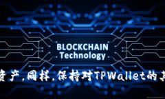  了解如何在TPWallet上取消