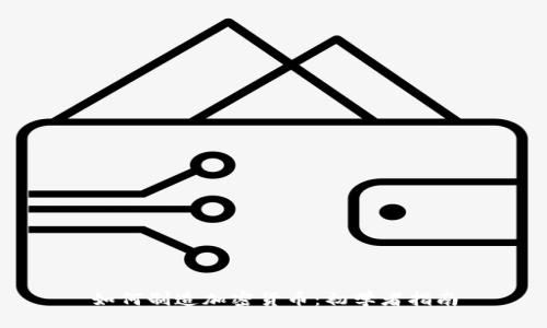 如何制造加密货币：初学者指南