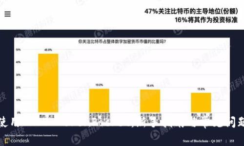 如何使用SHIB TokenPocket：新手指南与常见问题解答