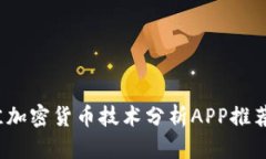 2023年最佳加密货币技术分