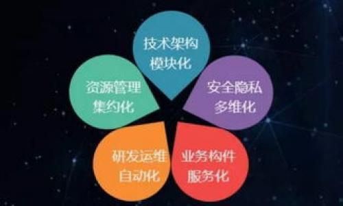 biao ti 加密货币的前景：值得信赖的加密货币公司推荐 /biao ti

 加密货币, 区块链, 数字货币, 投资公司 /guanjianci

## 内容主体大纲

1. **引言**
   - 什么是加密货币
   - 加密货币的历史背景与发展

2. **加密货币的基本概念**
   - 区块链技术的介绍
   - 加密货币的主要种类（比特币、以太坊等）

3. **加密货币公司概览**
   - 介绍市场上的主要加密货币公司
   - 各公司所提供的服务（交易所、钱包、理财等）

4. **知名加密货币公司推荐**
   - Coinbase
   - Binance
   - Kraken
   - Gemini
   - Bitfinex

5. **投资加密货币的风险与收益**
   - 潜在利益
   - 风险分析
   - 风控注意事项

6. **如何选择合适的加密货币公司**
   - 选择标准
   - 用户体验
   - 安全性与监管

7. **未来加密货币市场的趋势**
   - 技术发展
   - 政策环境
   - 用户接受度

8. **总结**
   - 对加密货币的见解
   - 对未来的展望

---

### 引言

在数字时代的今天，加密货币日益成为金融市场上的一股重要力量。对于许多投资者而言，加密货币不仅仅是一种新的投资工具，更是对传统金融系统的一个挑战和颠覆。随着区块链技术的发展，加密货币的发展也不断加速。

在这一背景下，越来越多的公司涌现出来，提供与加密货币相关的服务。这些公司不仅为用户提供交易平台，还包括钱包、投资、咨询等功能。本文将介绍一些值得信赖的加密货币公司，为投资者提供参考。

### 加密货币的基本概念

区块链技术的介绍

区块链技术是加密货币的核心，它是一个去中心化的、分布式的账本系统。每一个交易都会被记录在一个“区块”中，并与之前的区块相连接，形成链状结构。由于每个区块都包含前一个区块的信息，这使得数据一旦被记录便几乎无法更改，从而提高了数据的安全性和透明性。

加密货币的主要种类

在加密货币的世界里，最知名的莫过于比特币（Bitcoin）。比特币是首个去中心化的加密货币，自2009年推出以来，市场表现涨幅惊人。除此之外，以太坊（Ethereum）作为第二大加密货币，也因其智能合约的功能而受到广泛关注。

其他如瑞波币（Ripple）、莱特币（Litecoin）、狗狗币（Dogecoin）等，加密货币的数量已超过几千种，投资者面对如此众多的选择，如何选择合适的加密货币则显得尤为重要。

### 加密货币公司概览

介绍市场上的主要加密货币公司

在加密货币交易领域，多家顶尖公司为用户提供了良好的交易体验。企业之间的竞争推动了服务和技术的创新，确保用户在交易时得到最佳保障。

这些公司不仅设置了安全的用户账户保护措施，还增加了多种支付方式以方便用户交易。例如，用户可以通过银行转账、信用卡、以及其他支付方式来购买加密货币。

各公司所提供的服务

最常见的服务是交易所，用户可以在这里买卖各种加密货币。除了交易所外，许多公司还提供加密货币钱包服务，帮助用户存储和管理他们的数字资产。此外，还有一些公司提供通过区块链技术的投资理财服务，吸引用户从中获利。

### 知名加密货币公司推荐

Coinbase

Coinbase 是美国最大的加密货币交易所之一，以其用户友好的界面著称。支持多种加密货币的交易，包括比特币、以太坊等。Coinbase 还提供数字货币的钱包服务，以及通过其平台进行的加密货币投资功能。

Binance

Binance 是全球最大的加密货币交易平台之一，除了拥有大量的交易对外，Binance 还提供衍生品交易、质押等多种服务，满足不同用户需求。

Kraken

Kraken 是一家总部位于美国的加密货币交易所，以其高效且安全的交易平台而闻名，多种货币对交易和高流动性使其备受青睐。

Gemini

Gemini 是美国的注册交易所，专注于合规性和安全性，向用户提供非常严格的身份验证及数据保护措施。这使得其成为许多机构投资者的首选。

Bitfinex

Bitfinex 是一个综合性交易平台，提供现货交易、期货合约等多种功能，满足不同交易者的需求。其高级功能也适合专业交易者进行深入分析。

### 投资加密货币的风险与收益

潜在利益

对于许多投资者而言，加密货币的潜在利益主要体现在高回报率。历史数据显示，比特币等加密货币在发展的初期，给投资者带来了巨大的财富。

风险分析

但同时，加密货币市场也存在诸多风险，例如市场波动性大、监管环境不明朗等，投资者在追求收益的同时，必须充分认识到这些潜在风险，并做好相应的风险管理。

风控注意事项

在投资加密货币之前，建议投资者制定详细的资产配置策略，并且随时关注市场动态。同时，选择一家实力强大且安全的交易平台，也能够极大提升投资的安全性。

### 如何选择合适的加密货币公司

选择标准

在选择加密货币公司时，用户应关注公司的信誉、运营时间、用户反馈等因素，以此判断该公司是否值得信赖。

用户体验

一个用户友好的平台能够提升用户的交易体验，因此应优先考虑那些操作简便、功能齐全的公司。

安全性与监管

选择总部位于监管完善国家的公司，可以更好地保障用户资金安全。安全措施如双重身份验证、冷钱包存储等都是不可忽视的要素。

### 未来加密货币市场的趋势

技术发展

随着技术的不断发展，大多数专家认为加密货币未来的交易会更加智能化和简便。未来，去中心化金融（DeFi）和非同质化代币（NFT）的兴起，将推动加密货币市场的进一步发展。

政策环境

政府和相关监管机构对加密货币的态度将直接影响其未来的发展。不同国对加密货币的规则和政策都可能会影响市场的流动性和用户信心。

用户接受度

随着越来越多的人了解并接受加密货币，预计其用户基础将迅速扩展。这将推动市场的进一步发展，并吸引更多企业在加密货币领域投资。

### 总结

通过以上内容，我们对加密货币及其相关公司有了一定程度的认识。从投资的潜力、风险管理到选择合适的交易平台，都是我们在加密货币市场中必须重视的要素。随着市场的发展和技术的进步，加密货币将继续吸引更多投资者的关注，也为未来的金融体系带来更多可能性。

---

### 相关问题介绍

1. **加密货币的基本原理是什么？**
   - （详细解释加密货币的工作机制及其与传统货币的差别。）

2. **如何评估加密货币的投资价值？**
   - （分析影响加密货币价值的因素，并提供评估方法。）

3. **加密货币交易所如何选择？**
   - （介绍选择交易所时需要考虑的多种因素。）

4. **什么是钱包，如何安全存储加密货币？**
   - （解释不同类型的钱包及其安全措施。）

5. **加密货币的法律与监管现状是怎样的？**
   - （探讨不同国家对加密货币的法律监管状况。）

6. **如何避免加密货币投资骗局？**
   - （提供识别和避免骗局的实用建议。）

7. **加密货币的未来发展趋势如何？**
   - （分析未来市场可能的技术进步和趋势。）

这些问题将在提纲基础上进行深入讨论，每个问题的内容可达到700字以上，以满足3600字的整体字数要求。