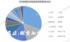 标题堡垒之夜商店：探索