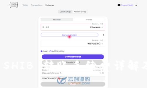 TPWallet SHIB 转账手续费详解及节省策略