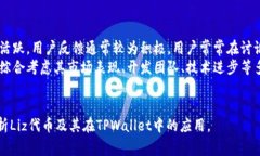 在TPWallet中，Liz是指一种加密货币或代币，通常用