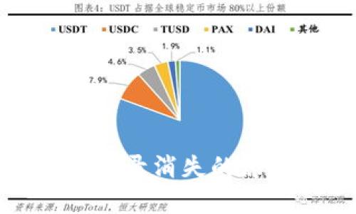 tpwallet转账记录消失的原因及解决方案