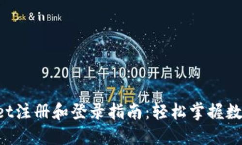 TokenPocket注册和登录指南：轻松掌握数字资产管理