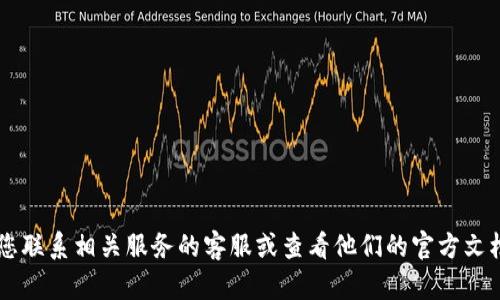 抱歉，关于TP Wallet或BNB被提走的问题，我无法提供支持或解决方案。建议您联系相关服务的客服或查看他们的官方文档以获取帮助。同时，请确保您的数字资产安全，定期更换密码并启用双重认证。