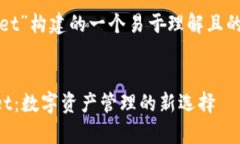 以下是围绕“tpwallet”构建的一个易于理解且的和