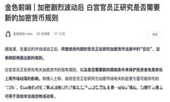 baioti如何搭建一个高效的加密货币商城：全面指