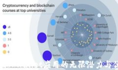 发现TPWallet应用的无限潜力与优势