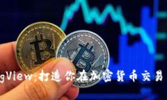 掌握 TradingView：打造你在加密货币交易中的竞争