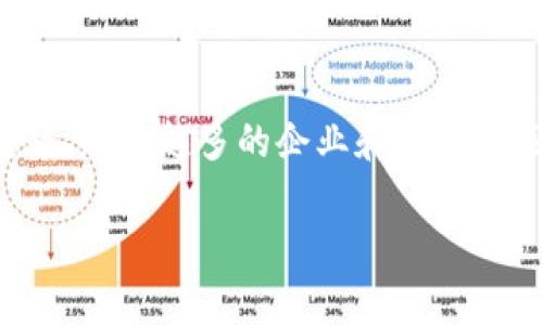 baioti加密货币市场持续下行的原因及未来展望/baioti
加密货币,市场下行,投资策略,未来展望/guanjianci

## 内容主体大纲

1. **引言**
   - 加密货币市场现状概述
   - 重要性及影响

2. **加密货币下行的原因**
   - 全球经济环境的变化
   - 政策法规的影响
   - 市场情绪与投资者心理
   - 技术层面的局限与挑战

3. **市场分析**
   - 当前主要加密货币的表现
   - 行业整体的投资趋势
   - 交易量和资本流动性分析

4. **投资者应对策略**
   - 风险管理及投资多样化
   - 短期与长期投资的考虑
   - 分析成功与失败案例

5. **未来展望**
   - 加密货币恢复的可能性
   - 新兴技术与市场机会
   - 对行业的长期影响

6. **常见问题解答**
   - 加密货币市场反弹的信号是什么？
   - 如何在市场下行时保护资金？
   - 是否还有其他投资机会？
   - 加密货币的技术发展将如何影响市场？
   - 各国政策对市场的影响有多大？
   - 投资者如何适应市场变化？
   - 加密货币的未来趋势是什么？

---

## 引言

加密货币是近年来备受瞩目的金融资产，其市场的波动性吸引了大量投资者的关注。随着数字货币成为全球经济的一部分，理解市场动态变得越来越重要。然而，目前加密货币市场正经历一段下行期。本文将分析导致这一现象的原因，并展望未来的可能发展。

## 加密货币下行的原因

### 全球经济环境的变化

全球经济的变化对加密货币市场有着直接的影响。在美国等主要经济体的加息周期中，投资者往往倾向于安全的资产，这导致了大量资金流出加密货币市场。此外，世界各国因疫情后的经济复苏而出现不确定性，也使得投资者的风险偏好降低。加之通货膨胀的冲击，许多人更愿意将资金保留在传统金融市场，而非高风险的加密货币。

### 政策法规的影响

各国对于加密货币的监管措施日益严格，特别是在中国、美国等国家，加强监管不仅让很多投资者失去信心，同时也影响了市场的流动性。政策的变化往往可以立刻改变投资者的态度，因此，全球范围内政策法规的不确定性增加了加密货币市场的脆弱性。

### 市场情绪与投资者心理

加密货币市场高度依赖交易者的情绪和心理。当前的市场情绪多呈悲观态度，尤其是在加密货币价格持续走低时，恐慌性抛售现象显著。这种情绪不仅限制了新的投资者进入市场，也促使原有投资者选择退出，进一步加剧了下行趋势。

### 技术层面的局限与挑战

虽然区块链技术有着巨大的潜力，但目前依旧存在技术瓶颈。一些加密货币在交易效率和安全性上存在问题，导致其市场接受度降低。此外，新技术的出现及不断革新也可能冲击已有的币种，造成投资者对传统加密货币的信心减弱。

## 市场分析

### 当前主要加密货币的表现

在分析当前主要的加密货币，例如比特币、以太坊等，发现它们均呈现出不同程度的下行趋势。比特币自最高点回落了近50%，而以太坊等其他币种的损失甚至更大。市场的不确定性使得这些主流币种的发展受阻，这也让更多的投资者感到困惑与不安。

### 行业整体的投资趋势

在市场下行时期，投资者的关注点开始向一些稳定币转移。这些数字货币以法币为基础，相对稳定的价值吸引了避险资金。与此同时，领域内的新兴项目则在寻找投资者的同时，努力展示其技术优势，以获取市场份额。

### 交易量和资本流动性分析

交易量的减少反映出投资者信心的下降。在加密货币市场下行时，流动性成为一个显著问题。资金在不同交易所之间的流动表现出不平衡，一些小型或新兴交易平台的活跃度低下也加剧了这一问题。

## 投资者应对策略

### 风险管理及投资多样化

面对市场下行，投资者首先需要做好风险管理。将资金分散到不同的资产类别，能够有效降低潜在损失。同时，设定止损位也是保护资金的一种有效方式。此外，利用一些金融工具，如期权，对冲风险也逐渐得到认可。

### 短期与长期投资的考虑

在市场不稳定时，短期和长期投资策略的区别显得尤为重要。短期投资者要迅速反应市场的变化，而长期投资者则应关注项目的基本面和未来前景。选择合适的策略，能够帮助投资者更好地应对市场波动。

### 分析成功与失败案例

回顾历史上的成功与失败案例，有助于投资者汲取经验。诸如比特币和以太坊的成功便是通过技术优势、社区支持和市场需求累积而来的，而失败的项目通常是由于缺乏实质性的技术或商业模式支持所导致的。因此，了解项目的本质，有助于判断其未来的生存能力。

## 未来展望

### 加密货币恢复的可能性

尽管目前面临诸多挑战，但加密货币市场并非无法恢复。市场的波动性也意味着潜在的机会，随着市场情绪的逐步稳定，新一轮的上涨或将成为可能。此外，技术上的进步和监管的逐步成熟，也可能为市场带来新的机遇。

### 新兴技术与市场机会

随着区块链技术的不断演进，新兴技术如去中心化金融（DeFi）、非同质化代币（NFT）等，可能成为未来投机的新热点。这些领域提供了新的投资机会，能够吸引新的资金进入市场，从而可能推动整个行业的发展。

### 对行业的长期影响

尽管短期内市场可能面临较大压力，但长期来看，加密货币的基础设施在不断完善，越来越多的企业和机构开始接受加密货币，这将推动市场的发展。因此，加密货币的未来仍然值得期待。

---

## 常见问题解答

### 加密货币市场反弹的信号是什么？

市场反弹的信号通常包括几个方面：首先，市场情绪的改善是一个重要指标，投资者对于经济形势和政策的信心恢复，能够促使资金回流到市场。其次，交易量的增加，尤其是在上涨趋势出现时，常常是反弹的重要信号。最后，技术指标如移动平均线的交叉也是常用的参考。此外，消息面例如投资机构的介入，通常会引发市场的积极反应。

### 如何在市场下行时保护资金？

在市场下行时，投资者可以采取几种方法保护资金：首先是保持冷静，避免情绪化操作。其次，合理配置资产，保持适当的现金流，避免过度投资。此外，设定止损位，可以有效限制损失。最后，考虑使用对冲工具，如期权，灵活应对市场波动。

### 是否还有其他投资机会？

是的，尽管加密货币市场正处于下行阶段，但仍然有机会。例如，稳定币的投资相对安全，一些新兴的DeFi项目和NFT市场表现亮眼。此外，传统金融市场如股票、基金也可以提供稳定的回报，分散风险是一个明智的选择。

### 加密货币的技术发展将如何影响市场？

加密货币的技术发展对于市场的影响深远。一方面，新技术如Layer 2解决方案的出现，可以提高交易速度及降低费用，从而提升用户体验；另一方面，安全性和隐私性的增强将在一定程度上扩大用户基础，鼓励更多的新人进入市场。在技术不断发展的背景下，市场有望迎来新的投资潮。

### 各国政策对市场的影响有多大？

各国政策对加密货币市场的影响不容小觑。政策的收紧往往会导致市场信心的骤减，资金流出。而相反，政策的友好和支持则可能引发市场的积极反应。例如，美国的监管政策如果趋向宽松，可能吸引更多的投资者和企业介入这一领域。因此，关注政策趋势是投资者的重要任务。

### 投资者如何适应市场变化？

投资者应根据市场的变化灵活调整策略。首先，保持对市场信息的敏感，时刻关注价格走势及新闻变化。其次，合理调整投资组合，适时增减持。在行情波动剧烈时，可考虑短线交易以降低损失。同时，不断学习和总结经验，以便适应未来的变化。

### 加密货币的未来趋势是什么？

加密货币的未来趋势将向着技术化和合规化发展。采用区块链技术的项目会越来越多，尤其是在金融服务、供应链、数字身份等领域。同时，合规会成为趋势，越来越多的企业和机构会关注合规问题来保障自身利益。在这样的背景下，加密市场将向正规化和有序化发展，投资者需要适应这一变化。

以上内容为关于加密货币继续下行的全面分析与探讨。希望对您了解该领域有所帮助。