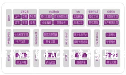 全面解析加密货币ACC：投资前景与技术优势