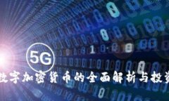 GAW数字加密货币的全面解