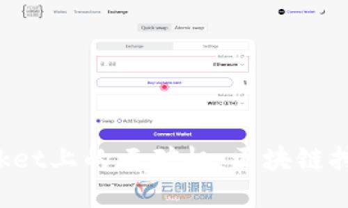 TokenPocket上的云矿机：区块链挖矿新选择