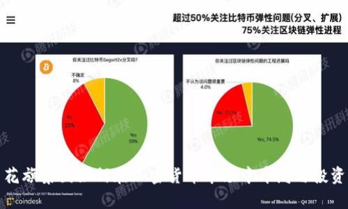 花旗集团如何在加密货币市场中布局与投资