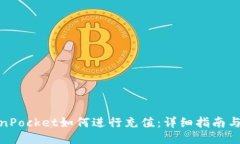 TokenPocket如何进行充值：详