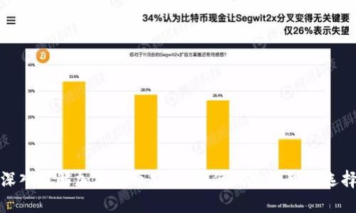 深入了解加密货币空仓：降低风险的智慧选择