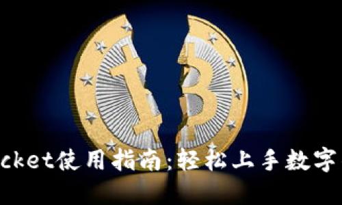 TokenPocket使用指南：轻松上手数字钱包管理