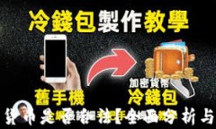 投资加密货币是否合法？全面分析与法律解读