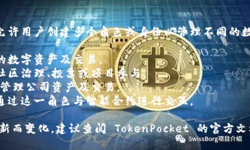 TokenPocket 是一个多链钱包，允许用户创建多个角色或身份以管理不同的数字资产。这些角色通常包括：

1. **个人角色**：用于管理个人的数字资产及交易。
2. **社区角色**：可以用于参与社区治理、投票或项目参与。
3. **商业角色**：适合企业使用，管理公司资产及交易。
4. **开发者角色**：开发者可以通过这一角色与智能合约进行交互。

具体的角色数量可能会随产品更新而变化，建议查阅 TokenPocket 的官方文档或支持页面以获取最新的信息。