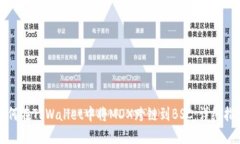 如何在TPWallet中将MDX跨链到