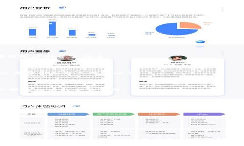    如何在TPWallet中找到波场链？   / 

 guanjianci  TPWallet, 波场链, 数字钱包, 加密货币  /guanjianci 

## 内容主体大纲

1. **引言**
   - 关于TPWallet的简要介绍
   - 波场链的背景与重要性

2. **TPWallet是什么？**
   - TPWallet的功能与特点
   - 支持的区块链与加密货币种类

3. **波场链的概述**
   - 波场链的定义
   - 波场链的应用与使用场景

4. **如何下载和安装TPWallet**
   - TPWallet的下载步骤
   - 安装过程中的注意事项

5. **在TPWallet中找到波场链的步骤**
   - 打开TPWallet
   - 选择波场链的方法（逐步指导）
   - 与波场链相关的钱包功能

6. **波场链的功能与优势**
   - 快速的交易确认时间
   - 低交易费用
   - 兼容的DApp和智能合约功能

7. **用户体验与安全性**
   - TPWallet的安全性分析
   - 如何保护你的波场链资产

8. **常见问题解答**
   - 用户在使用TPWallet和波场链上可能遇到的问题
   - 提供解决方案和建议

9. **结论**
   - 总结在TPWallet中使用波场链的重要性
   - 鼓励用户探索新的加密货币可能性

---

## 引言

随着区块链技术的发展，数字货币成为了越来越多人的选择。在这一过程中，TPWallet作为一个用户友好和功能全面的数字钱包，受到越来越多投资者的青睐。本篇文章将详细介绍如何在TPWallet中找到波场链，并为您解答与TPWallet和波场链相关的关键问题。

## TPWallet是什么？

TPWallet是一个跨平台的数字钱包，支持多种区块链的加密资产管理。它提供了安全的环境，使用户能够便捷地存储、管理和交易各种数字货币。此外，TPWallet还支持多个主流区块链，包括以太坊、波场、比特币等，使其成为投资者的理想选择。

## 波场链的概述

波场链（Tron）是一种基于区块链技术的分布式平台，旨在通过智能合约和DApp（去中心化应用）提升内容娱乐行业的效率。波场链拥有较高的交易速度和低廉的费用，使其在市场上独树一帜。用户可以在波场链上进行各种活动，包括资产转移和DApp的使用。

## 如何下载和安装TPWallet

对于想要使用TPWallet的用户，第一步当然是下载和安装这个应用程序。您可以通过官方网站或者应用商店找到TPWallet的下载链接。下载后，按照系统提示进行安装。需要注意的是，确保您的设备安全，避免下载来自不明来源的应用程序。

## 在TPWallet中找到波场链的步骤

在TPWallet中找到波场链非常简单。首先，您需要打开TPWallet账户，进入主界面。在系统菜单中，您将看到支持的所有区块链网络。找到波场链，点击即可进入。如果您想要更详细的信息，比如如何进行转账或交易，TPWallet都有相应的FAQ供您参考。

## 波场链的功能与优势

波场链作为一个高效的区块链平台，具有很多优点。首先是其快速的交易确认速度，通常在几秒钟内即可完成。此外，波场链的交易费用也相对较低，吸引了大量用户参与。同时，波场链支持智能合约和DApp，使得开发者能够利用这一平台创造创新性的应用。

## 用户体验与安全性

TPWallet注重用户体验，界面设计直观，易于上手。为了确保用户资产的安全，TPWallet提供多重安全机制，如私钥加密和生物识别技术等。用户还应该定期更新软件，以防止潜在的安全漏洞。

## 常见问题解答

### 1. TPWallet支持哪些加密货币？

TPWallet支持多种加密货币，包括但不限于比特币、以太坊、波场链、EOS等。用户可以轻松管理不同的资产，进行转账和交易。

### 2. 如何在TPWallet中查找我的波场链资产？

用户可以在TPWallet的资产页面查看自己的波场链资产。选择波场链后，系统会显示该链上的所有资产和交易记录。

### 3. TPWallet的安全性如何？

TPWallet采取多项安全措施来保护用户资产，包括私钥由用户自己控制、交易加密处理和生物识别验证等，确保用户的资金安全。

### 4. 波场链和以太坊的区别是什么？

波场链和以太坊都是以智能合约为基础的区块链平台，但波场链更加注重内容娱乐行业的应用，具有更低的交易费用和更高的吞吐量。

### 5. 如何在TPWallet中转账波场链资产？

用户需要进入波场链资产页面，选择转账功能，输入收款方地址和转账金额，确认交易后即可完成转账。系统会提示相应的交易费用。

### 6. 是否可以在TPWallet中使用DApp？

是的，TPWallet支持多种DApp，用户可以在波场链上直接使用它们。通过TPWallet，用户可以更轻松地访问各种去中心化应用。

### 7. 如何保护我的TPWallet账户安全？

建议用户定期更改密码，使用强密码，以及启用双重认证。此外，确保设备安全，避免在公共Wi-Fi下使用TPWallet。

## 结论

在TPWallet中找到波场链非常简单，用户可以享受快速、低成本的交易体验。对于想要探索更多加密货币可能性的用户来说，TPWallet无疑是一个不错的选择。希望本文能够帮助您更好地了解如何在TPWallet中找到波场链以及相关的使用问题。