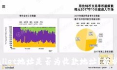   领空投tpwallet地址是否为收款地址？解析与操作