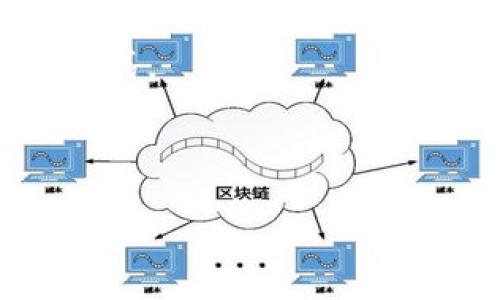 jiaotiTPWallet交易视频教程：轻松掌握数字货币交易技巧/jiaoti

TPWallet, 数字货币, 交易教程, 区块链/guanjianci

## 内容主体大纲

1. 引言
   - 介绍TPWallet及其功能
   - 视频交易的便利性和流行性

2. TPWallet的基本概述
   - 什么是TPWallet
   - TPWallet的主要功能
   - TPWallet的安全性

3. 如何下载和安装TPWallet
   - TPWallet的官方下载渠道
   - 安装步骤详解
   - 启动后初始设置

4. 交易前的准备
   - 用户注册与账户验证
   - 充值数字货币
   - 了解不同类型的交易（现货、合约等）

5. TPWallet交易流程详解
   - 如何进行买入交易
   - 如何进行卖出交易
   - 实际交易的示范视频分析

6. 如何进行视频交易
   - 视频交易的启用方法
   - 录像工具和软件推荐
   - 分享和观看交易视频的技巧

7. 常见问题答疑
   - 客户服务与技术支持
   - 安全防护措施

8. 总结与展望
   - TPWallet的未来发展趋势
   - 用户体验的提升

## 详细内容

### 引言

随着数字货币的快速发展，越来越多的人开始关注如何更高效地进行数字货币交易。TPWallet作为一款便捷、安全的数字货币钱包，正逐渐成为用户的首选。通过视频交易，这一方式不仅使得交易过程更加直观，同时也提高了用户的参与感和互动性。在本篇文章中，我们将深入探讨TPWallet的功能和使用方法，特别是如何进行视频交易，为用户提供详尽的指导。

### TPWallet的基本概述

什么是TPWallet
TPWallet是一款多功能数字货币钱包，支持多种数字资产的存储、发送与接收功能。它旨在为用户提供高效的数字资产管理和便捷的交易体验，适合不同水平的用户使用。

TPWallet的主要功能
TPWallet不单单是一个钱包，它还包括以下核心功能：
ul
    li资产管理：用户可以安全地存储、提取和管理各类数字资产。/li
    li交易平台：内置交易大厅，用户可直接进行数字货币交易。/li
    li安全防护：提供多重安全验证措施，保障用户资产安全。/li
/ul

TPWallet的安全性
TPWallet采用最新的加密技术，确保用户的数据和数字资产不受到损害。此外，同时具备了多重签名和冷钱包存储等最优安全策略，使得用户可以放心使用。

### 如何下载和安装TPWallet

TPWallet的官方下载渠道
要确保下载TPWallet的安全性，用户应访问官方网站进行下载。避免下载非正规渠道的软件，以免造成资产损失。

安装步骤详解
安装TPWallet的过程十分简单，用户只需要按照以下步骤进行即可：
ol
    li下载完成后，找到安装包并双击运行。/li
    li按照界面提示完成软件安装。/li
/ol

启动后初始设置
软件安装完成后，首次启动用户需要设置个人账号信息，包括创建密码和备份助记词等，这些是保证账户安全的重要步骤。

### 交易前的准备

用户注册与账户验证
要在TPWallet中进行交易，用户必须完成注册和账户验证。注册过程相对简单，然而验证需要提供一些个人信息以符合监管要求。

充值数字货币
在进行任何交易之前，用户需要将其数字资产充入TPWallet。用户可以选择多种方式进行充值，包括从其他钱包转账或通过交易所购买后转账至TPWallet。

了解不同类型的交易
TPWallet支持多种交易类型，包括现货交易和合约交易等，用户可以根据自己的需求选择最合适的交易形式。了解每种交易的特点及风险非常重要。

### TPWallet交易流程详解

如何进行买入交易
买入交易的流程包括选择想购买的数字货币、输入购买数量、确认交易信息等。TPWallet提供实时的市场价格和交易量，用户需要根据这些信息做出经济的交易决定。

如何进行卖出交易
卖出交易的步骤与买入相似，用户需要选择要出售的货币、输入出售数量并确认相关信息。TPWallet同样提供实时的数据支持。

实际交易的示范视频分析
视频交易是用户在TPWallet中一个备受欢迎的功能。通过观看其他用户的交易视频，用户可以更加直观地理解交易过程与操作技巧。

### 如何进行视频交易

视频交易的启用方法
为了进行视频交易，用户需要在TPWallet中开启相关功能，这通常在设置菜单中进行调节。许多用户喜欢分享他们的交易过程，增加互动性。

录像工具和软件推荐
视频交易需要合适的工具，常用的视频录制软件包括OBS Studio和Camtasia等，用户可以根据自己的需求进行选择。

分享和观看交易视频的技巧
交易视频不仅有利于用户自身学习，还能为社区其他成员提供帮助和指导。通过社交媒体或TPWallet内置平台分享视频，将有助于建立良好的社区氛围。

### 常见问题答疑

客户服务与技术支持
TPWallet提供24/7的客户服务，用户在使用过程中遇到任何问题均可向客服咨询。官方论坛和帮助文档中也提供了详细的解决方案，帮助用户快速上手。

安全防护措施
为保障用户的资金安全，TPWallet采用了多重安全措施，包括两步验证、冷存储资产以及及时的安全漏洞更新等，让用户能够更加安心地使用该平台进行交易。

### 总结与展望

TPWallet以其安全、便捷的特点为广大数字货币用户提供了极好的交易平台。未来我们期待TPWallet不断用户体验，推出更多创新功能，为用户带来更好的数字货币交易方式。

---

以上是每个部分的简单概述和结构。若需撰写详细内容，每一部分均可扩展至700字，深入解析各个内容与问题，确保整体字数达到3600字以上。