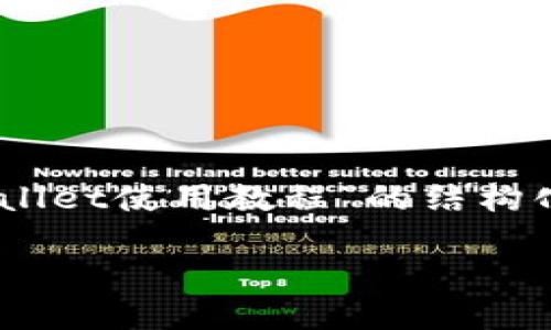 当然可以帮助你构建这个内容。以下是一个关于“TPWallet使用教程”的结构化内容，包括、关键词、主体大纲和相关问题的详细介绍。

TPWallet使用教程：轻松管理您的数字资产