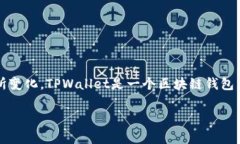 在讨论TPWallet所需的带宽和