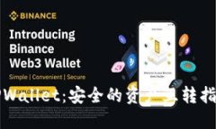 TPWallet：安全的资产互转指