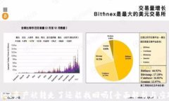 tpwallet资产被转走了还能找