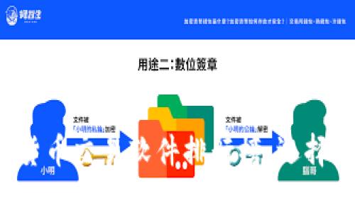 2023年最佳加密货币交易软件排行榜：选择适合你的交易平台