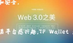 TP Wallet 是一个加密货币钱